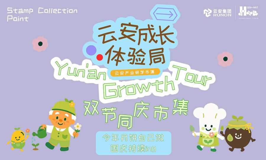 昆明首届研学市集