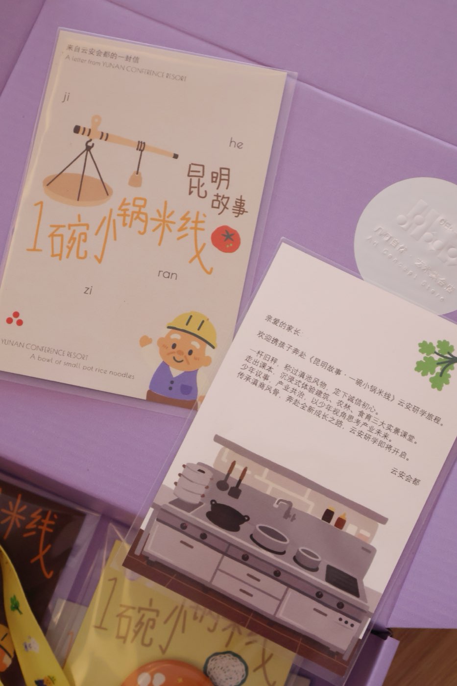 滇味文创产品 2